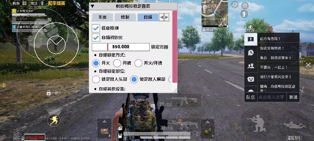 和平精英十字架文件 - 压枪稳定辅助配置工具